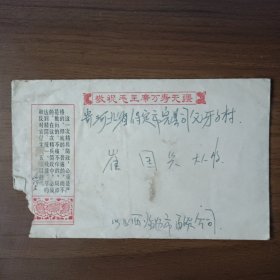 1972年山西省临汾市百货公司寄河北省保定市实寄封（毛主席语录信封）