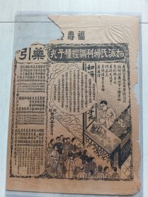 民国福寿堂如海氏妇科调经种子丸