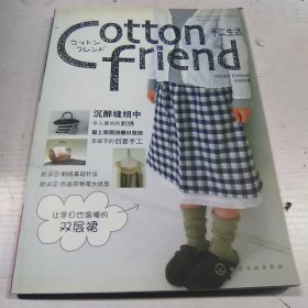 Cotton friend 手工生活：特设圣诞手工