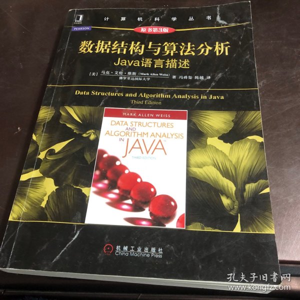 数据结构与算法分析：Java语言描述