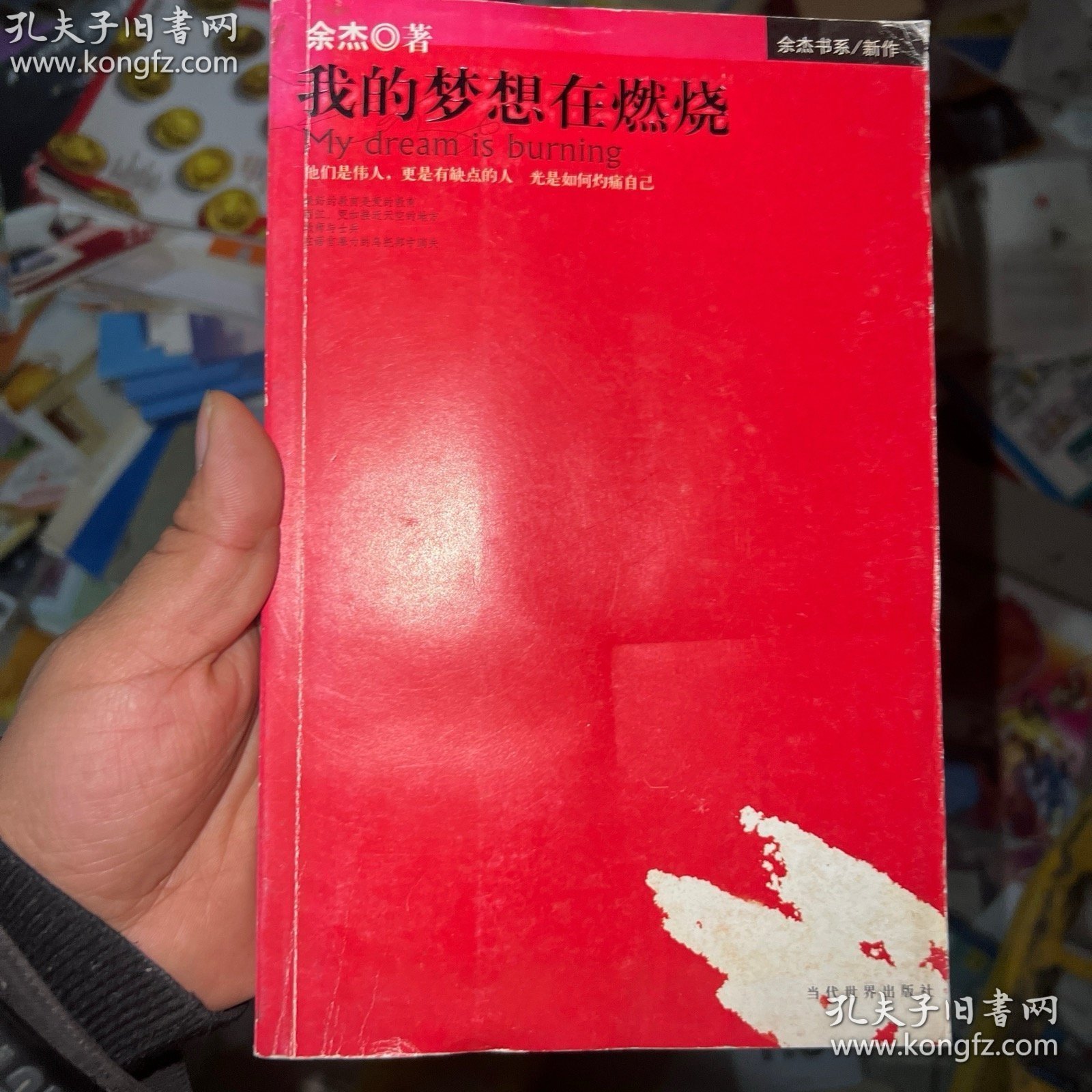 我的梦想在燃烧