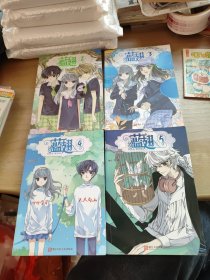 蓝翅2 3 4 5 4本合售 徐璐（第4册有掉页，看图）