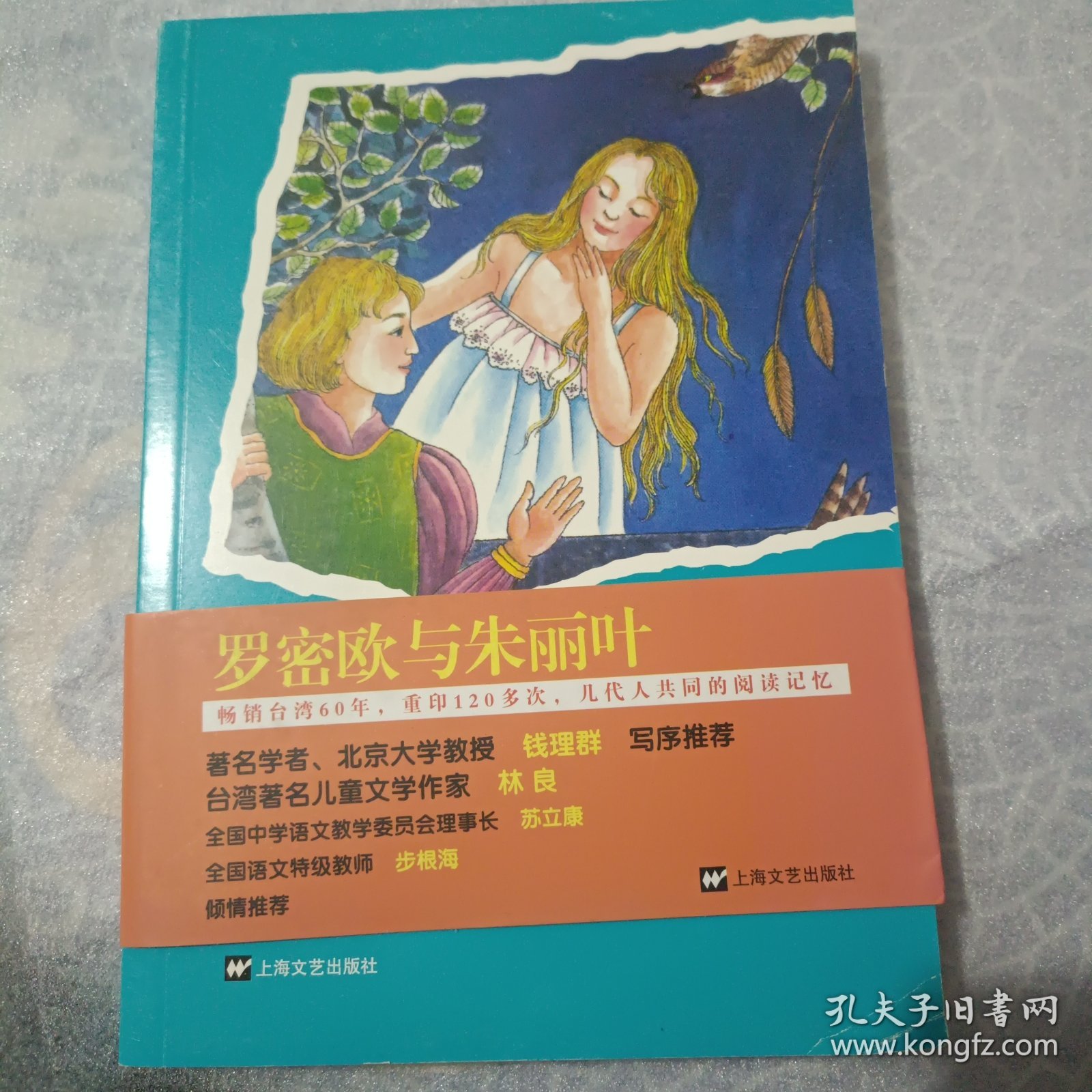 罗密欧与朱丽叶