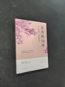 半生煙雨半世桃花