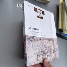 锦绣华服