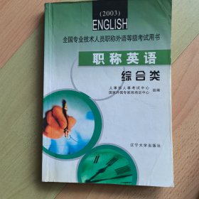 职称英语.综合类