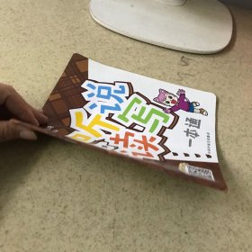 乐智小天地 学习版 大班 听说读写一本通