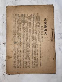 北大一年  1947年出版