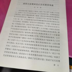 希望大家都來關(guān)心音樂教育事業(yè)