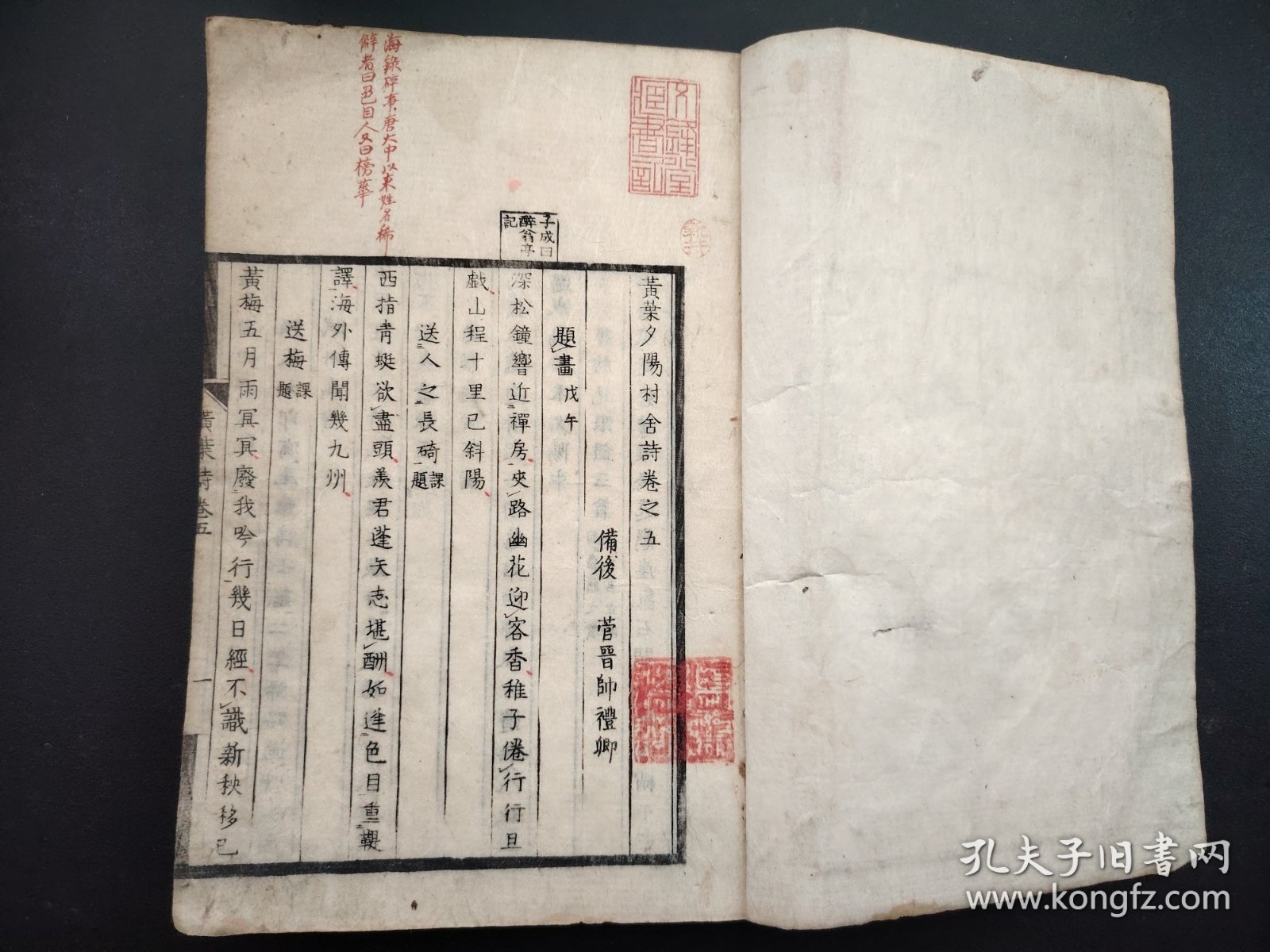 1812年《茶山诗集 黄叶夕阳村舍诗》合卷1厚册4卷+附卷上下共6卷，精写刻本 江户时期著名诗人儒学家茶山著 （黄叶夕阳村舍诗）是茶山诗集创作巅峰，作品精美罕见，尺寸25.5cmX17cmX2.5cm