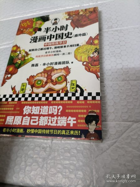 半小时漫画中国史（番外篇）：中国传统节日（屈原自己都过端午，传统节日的来历瞬间一清二楚！）