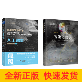 智能化战争——AI军事畅想