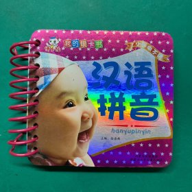 我的银卡书.汉语拼音