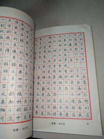 特等奖钢笔字帖-1985年中国钢笔书法大赛作品集 正版 任平顾仲安曹宝麟张秀仇寅刘惠浦葛全胜赵彦良等众名家联袂书 1985年首届全国钢笔大赛特等奖得主联袂奉献 1985年中钢大赛特等奖得主联袂奉献