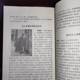 《太行工人运动史略》附/1942年中共中央对晋东南工委指示、中共中央对晋东南抗日根据地职工运动的指示