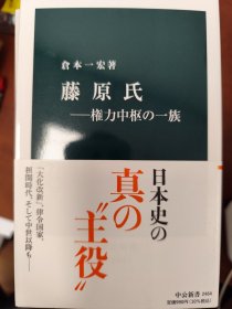 藤源氏-権力中枢の一族