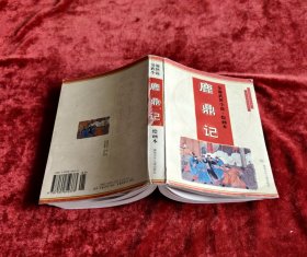 金庸武侠小说连环画:鹿鼎记连环画 32开