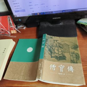 僧宝传