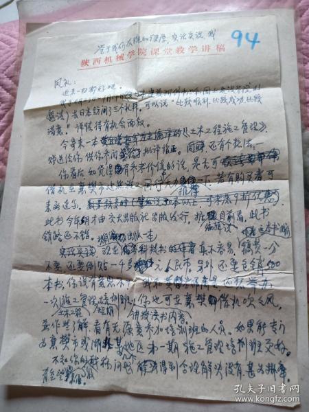 1989年信1页【去日本访问了3个礼拜寄来一本土木工程施工管理等】