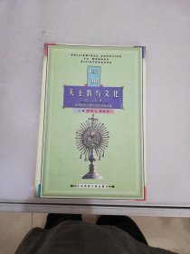 世界民族宗教与文化系列丛书【满30包邮】