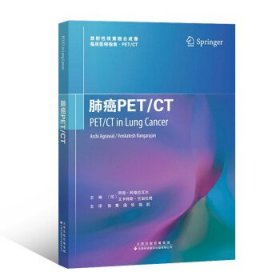 【正版新书】肺癌PET/CT