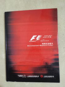 中国石化F1 中国大奖赛 地铁纪念磁卡 一套（10枚 全）