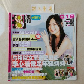 现代艺术8周刊019 封面：李心洁