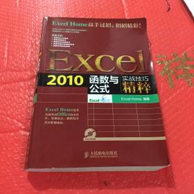 Excel2010函数与公式