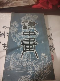 诗中画