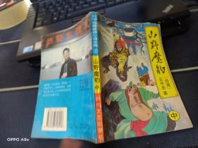 山野魔豹 中册 有水印