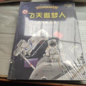 中国空间站科学绘本(全3册）（未开封）