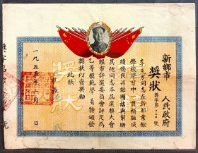 1955年2月，河南省新乡市人民政府“干部业余学校乙等模范学员”奖状