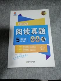 小学生阅读真题80篇5年级