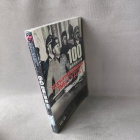 目击世界100年：1