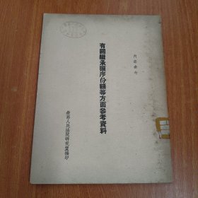 有关继承顺序份额等方面参考资料