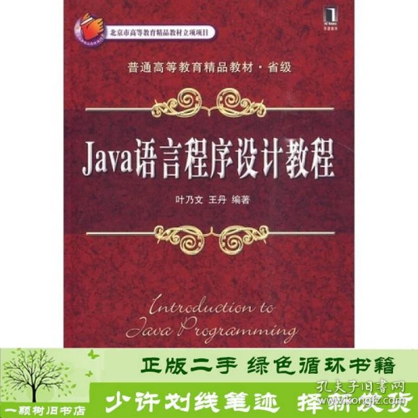 Java语言程序设计教程