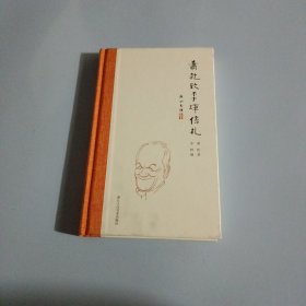 萧乾致李辉信札(精)〈附藏家，编著，签名）