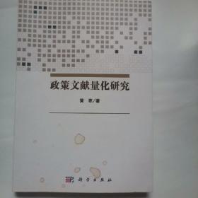 政策文献量化研究