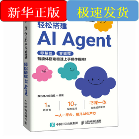 扣子从入门到精通：轻松搭建AI AGENT