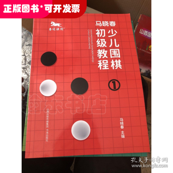 马晓春少儿围棋初级教程1-4