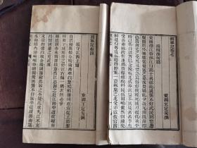 湘军志存二册(4至9卷)