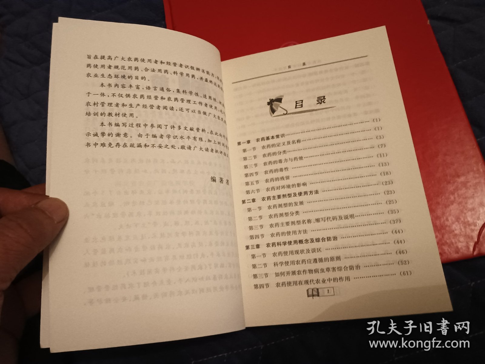 农药安全科学实用技术