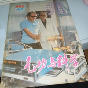 气功与科学 1982年创刊号