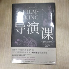 导演课