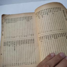 详注通用尺牍（改订本）