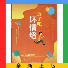 改了吧壞情緒
