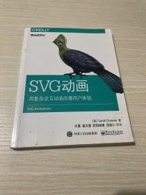 SVG动画