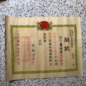 1956年师范学校韩继周奖状2张，校长欶春风签名