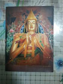 第二佛陀宗喀巴画传:圣迹宝链及其金塔之光