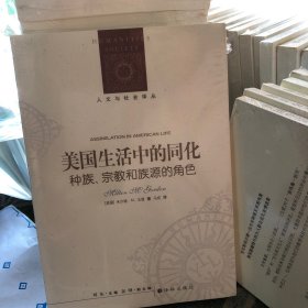 美国生活中的同化